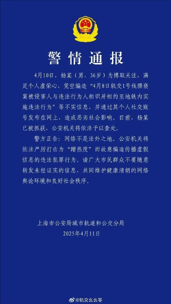 金控配资 系凭空捏造！网传“上海地铁猥亵者与女乘客相识”，警方刚刚通报