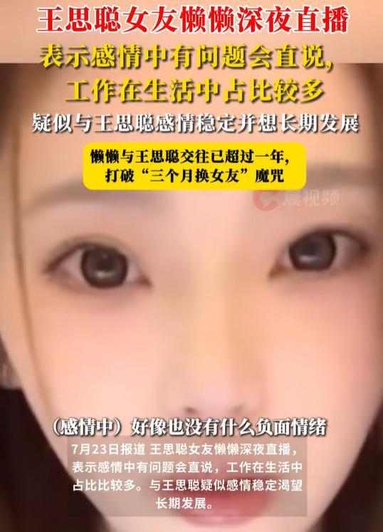 王思聪女友直播自曝交往细节