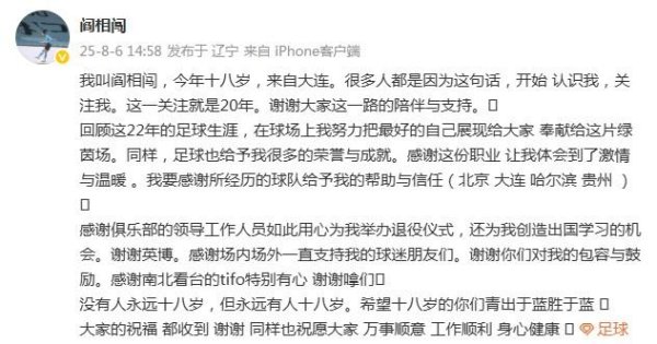 融可赢 阎相闯退役感言：回顾这22年的生涯，这份职业让我体会激情与温暖