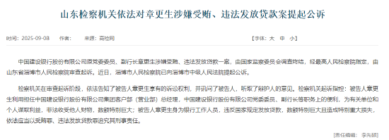 河南配资网 违规发放贷款造成特别重大损失 建行原副行长章更生被提起公诉